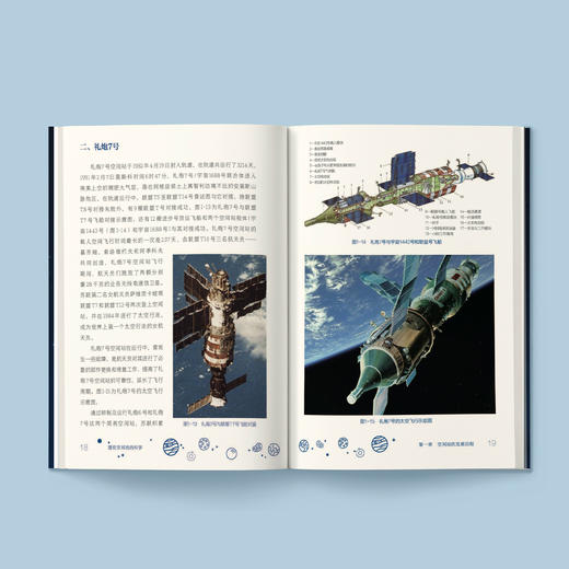 《图说空间站的科学》 商品图2