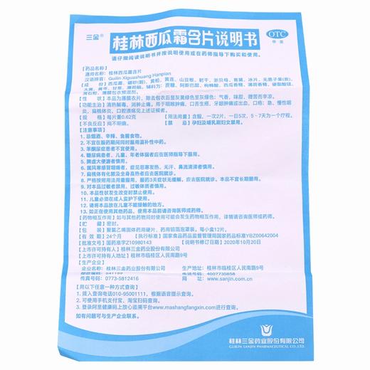 三金,桂林西瓜霜含片 【0.62g*12片】 桂林三金 商品图5