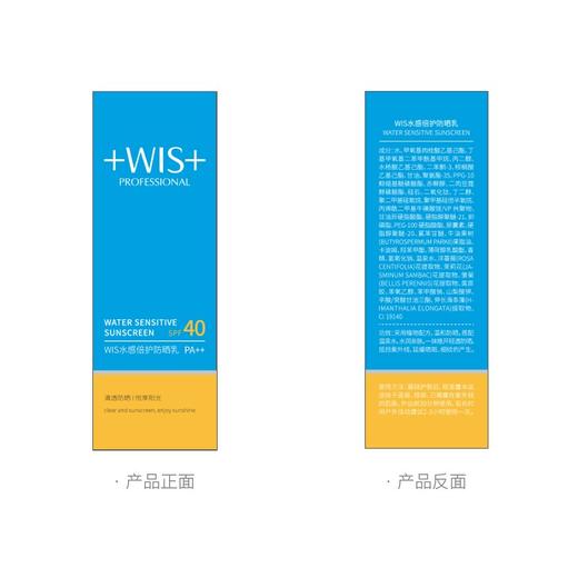 WIS  水感倍护防晒乳 SPF40*PA++ 40ml/瓶 商品图5