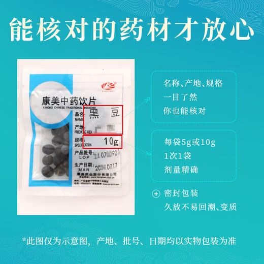 黑豆 康美中药饮片 独立小包装 商品图4