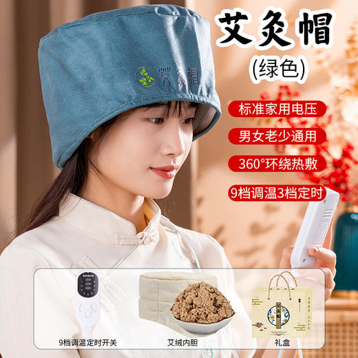 【电热艾灸帽】无烟头部理疗热敷帽月子帽艾灸头部电加热头疗 商品图4