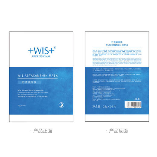 WIS  虾青素面膜  紧致抗氧面膜  10片/盒*3 商品图5
