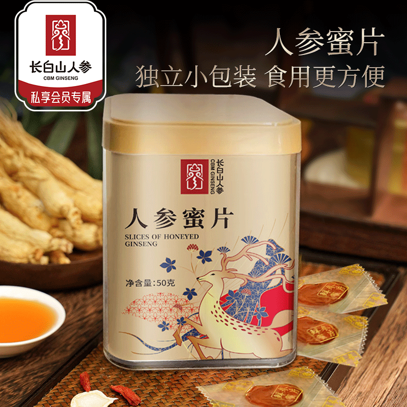 热售【人参蜜片方盒装】长白山人参鲜参蜜片人参切片零食蜜饯特产50g