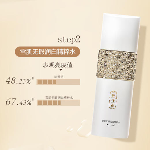 片仔癀 雪肌无瑕系列 商品图3