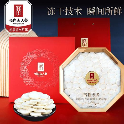 热售【大片活性参片】排片礼盒装50g 商品图0
