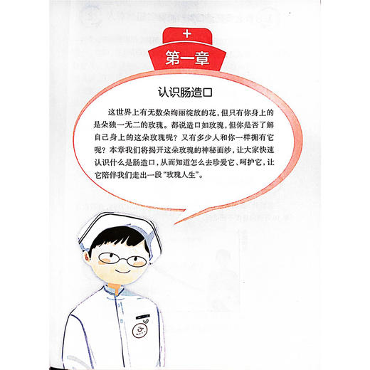 肠造口自我护理问答 配增值 中华护理学会科普系列丛书 编吴欣娟 张素秋等认识肠造口 学会更换造口袋9787117369183人民卫生出版社 商品图4