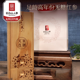 热卖【模压红参】长白山人参模压红参天运/天吉/天赐木盒100g