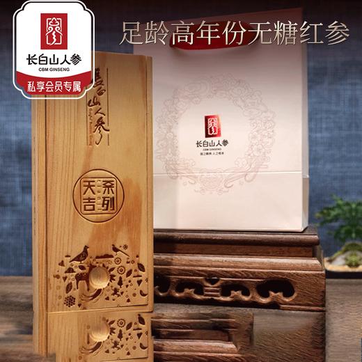热卖【模压红参】长白山人参模压红参天运/天吉/天赐木盒100g 商品图0