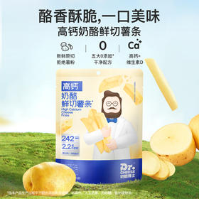 【新品上线】奶酪博士 高钙奶酪鲜切薯条 65g*4/65g*6