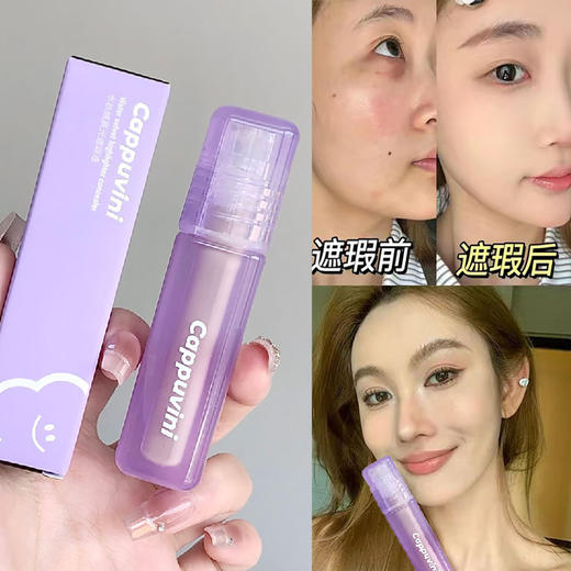 买1送1 小红书推荐 Cappuvini小紫管遮瑕液 女遮痘印黑眼圈学生党遮瑕液彩妆 商品图0