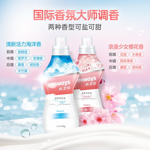 水卫仕香氛/留香洗衣液900g 商品图3