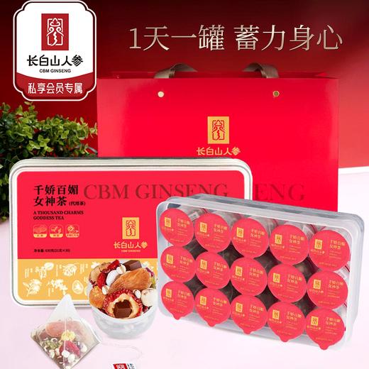 热卖【千娇百媚女神茶】红参茯苓大枣决明子山楂莲子山药龙眼阿胶枸杞甘草茶 商品图0