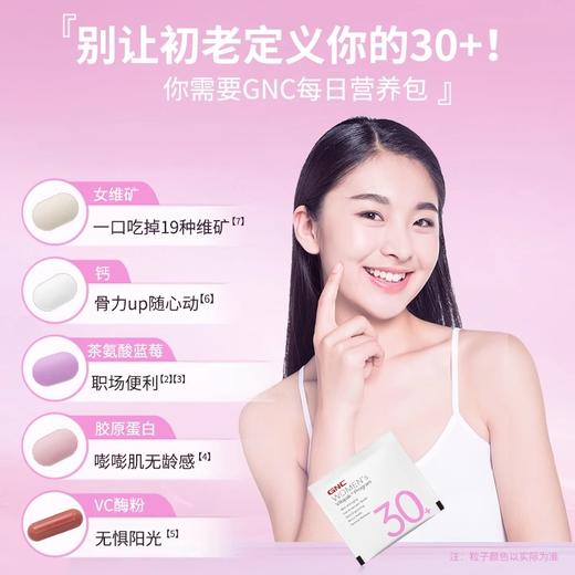 【保税】美国GNC健安喜 女士30+每日营养包 30包 商品图1
