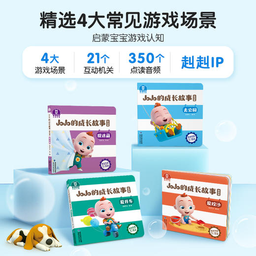 【点读版】宝宝巴士绘本2岁+ 宝贝赳赳认知绘本-游戏篇/4册 商品图1