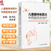 儿童腺样体肥大中西医结合治疗 编孙书臣 肖水芳 腺样体及周围相关结构的解剖 腺样体相关生理组织病理学9787117368902人民卫生出版社 商品缩略图0