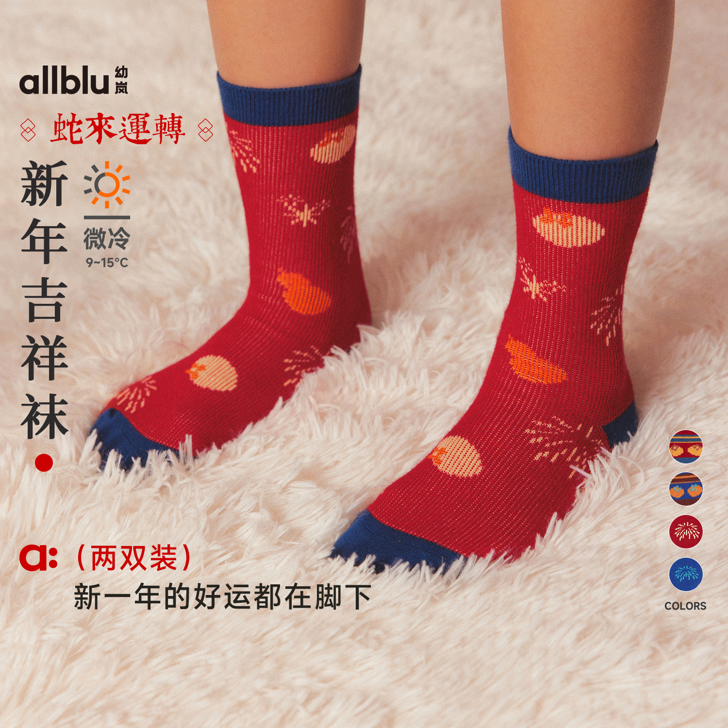 【冬Vol.5】allblu幼岚儿童袜子男童女童加厚新款宝宝中筒袜新年吉祥袜子ZY