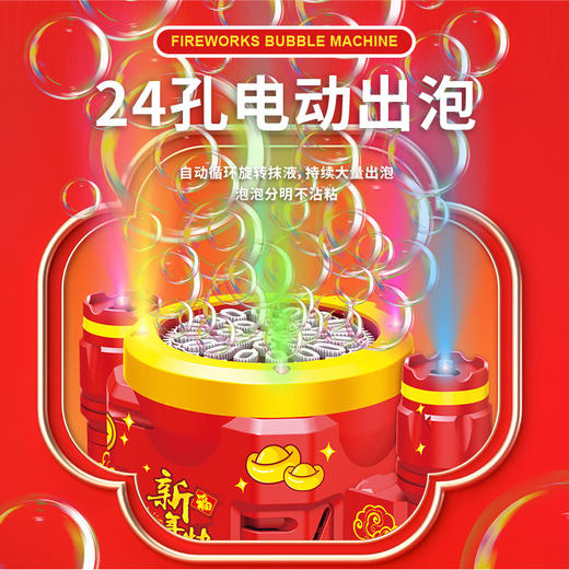 【网红爆款，烟花泡泡机】抖音爆款新品烟花泡泡机玩具 仿真音效 一键全自动 强力出泡-QQ 商品图3