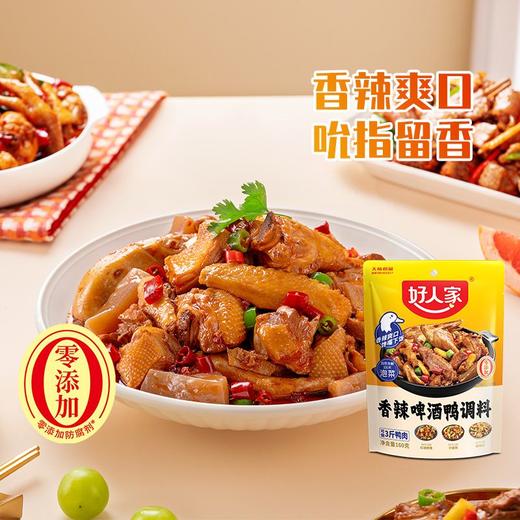 好人家 香辣啤酒鸭调料 160g/袋 商品图1