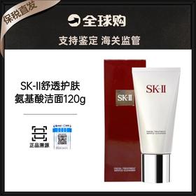 【保税直发A义乌】SK-II洗面奶洁面膏120g  (有效期27-1-18）