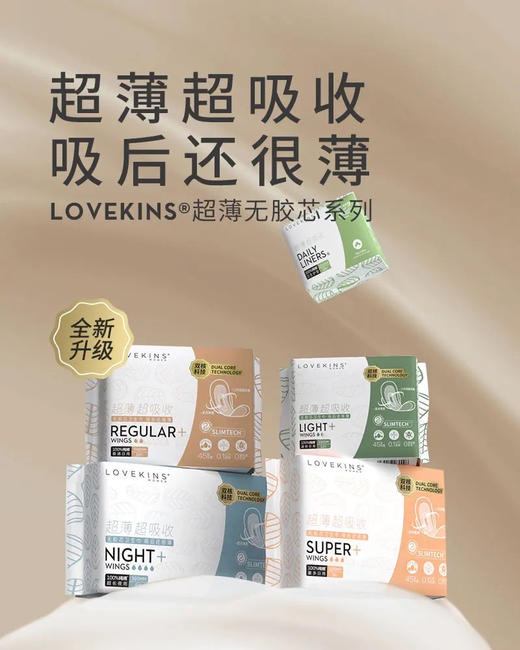 【超薄超吸收】LOVEKINS WOMEN/沐歆 超薄无胶芯纯棉卫生巾/卫生护垫系列 商品图1