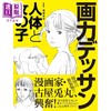 预售 【中商原版】女子动态速写 新装版 从入门到创作 漫画基础教程 日文艺术原版 新装版 画力デッサン 人体と女の子 商品缩略图0