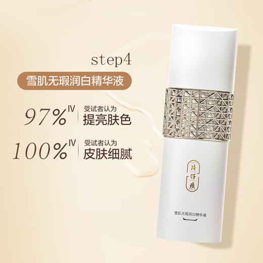 片仔癀 雪肌无瑕系列 商品图5