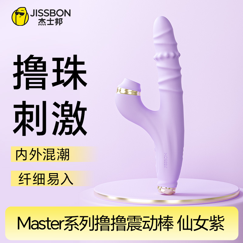 Master系列撸撸震动棒 仙女紫