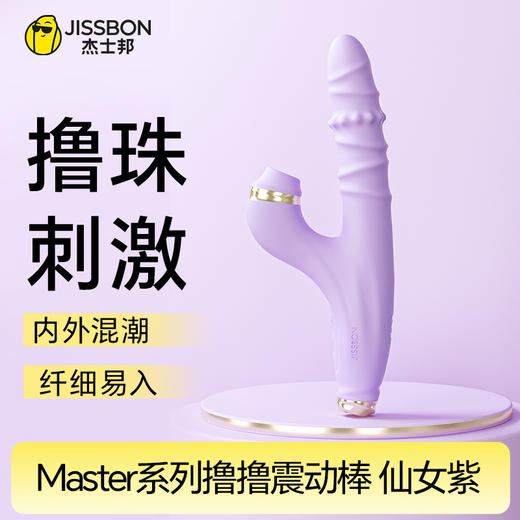 Master系列撸撸震动棒 仙女紫 商品图0