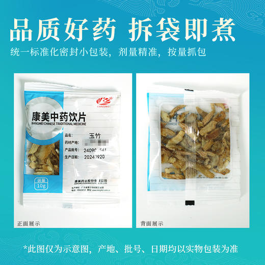 玉竹  药食同源康美中药饮片 独立小包装 商品图5