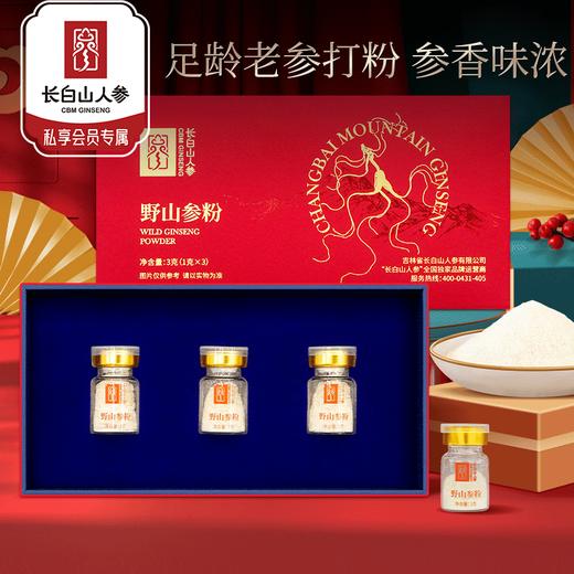 热售【野山参粉】长白山野山参粉小瓶装人参粉正宗野山参打粉滋补保健 商品图0