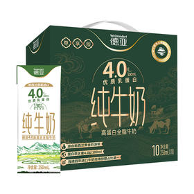 德亚 4.0g全脂牛奶礼盒（尊享版）250ml*10