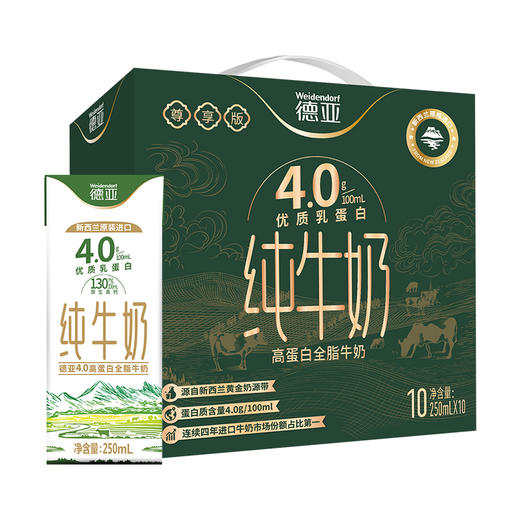 德亚 4.0g全脂牛奶礼盒（尊享版）250ml*10 商品图0