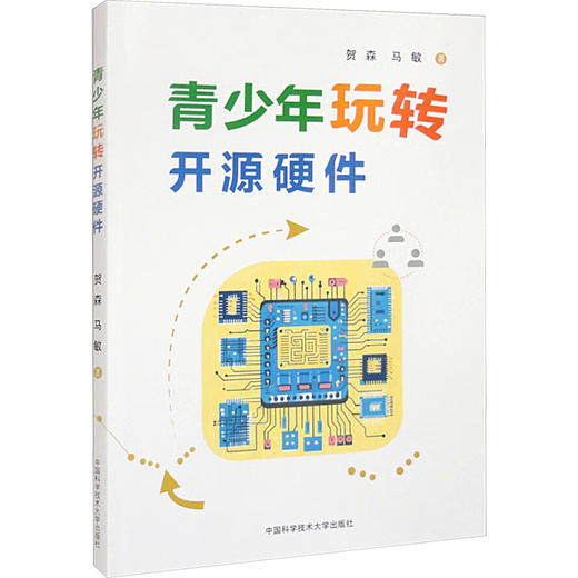 青少年玩转开源硬件 商品图0
