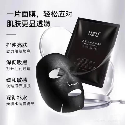 uzu竹炭面膜 商品图1