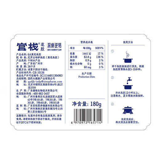 【女神节】官栈x深度逆转·6A黄花鱼胶 180g 商品图5