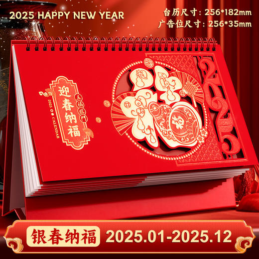 【既是台历也是记事本！开启新征程】2025年红色台历定制蛇年高端国潮中国风烫金镂空办公桌面日历月历。ry 商品图8