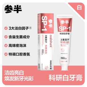 参半  牙膏  益生菌亮白去渍清新口气牙膏3支540g