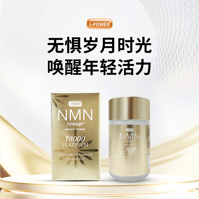 【临期清仓】日本原产 NMN renage® PLATINUMINFINITY POWER18000 SUPPLEMENT 效期至5月份