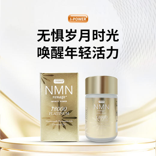 【临期清仓】日本原产 NMN renage® PLATINUMINFINITY POWER18000 SUPPLEMENT 效期至5月份 商品图0
