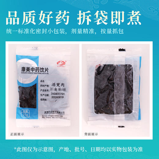 酒萸肉 康美中药饮片 独立小包装 商品图5