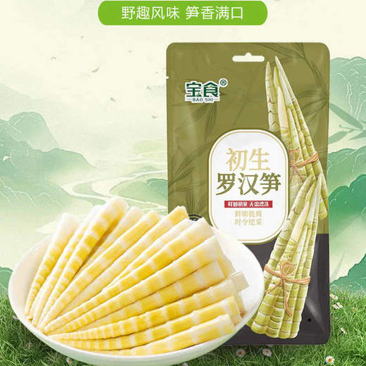 宝食初生罗汉笋250g*1袋 商品图3