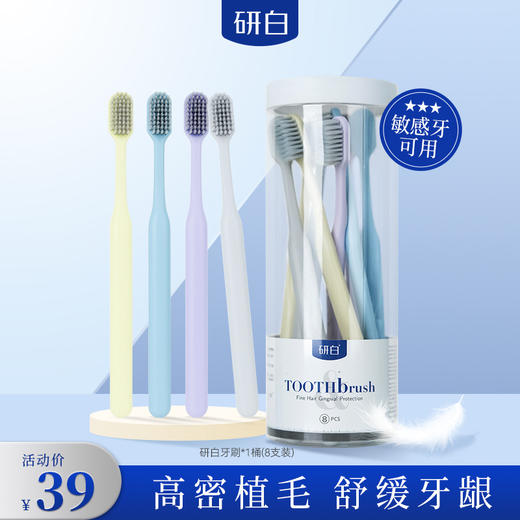 研白 【独立刷头】 宽头软毛护龈牙刷 8支装/桶 商品图0