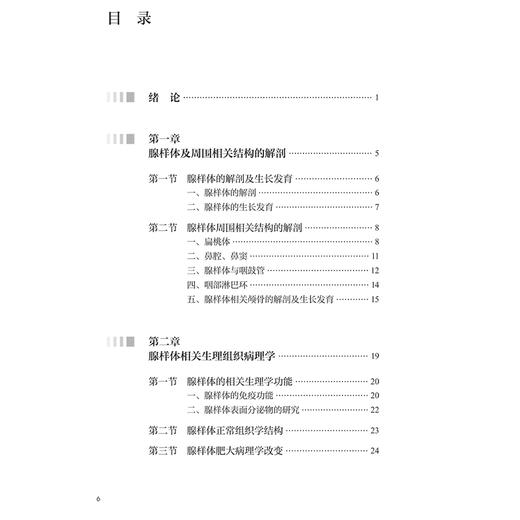 儿童腺样体肥大中西医结合治疗 编孙书臣 肖水芳 腺样体及周围相关结构的解剖 腺样体相关生理组织病理学9787117368902人民卫生出版社 商品图2
