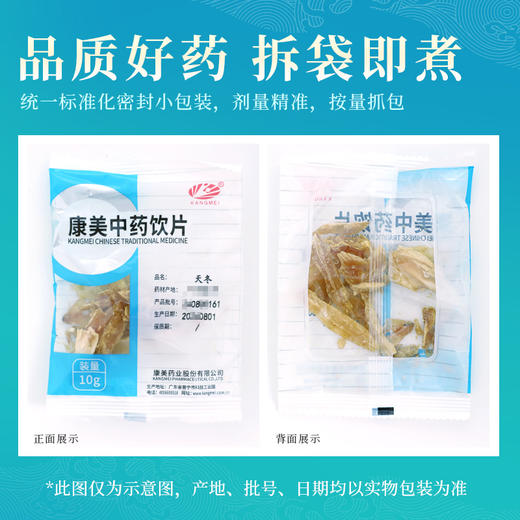 天冬/天门冬 康美中药饮片 独立小包装 商品图7