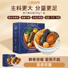 【至尊佛跳墙 宴席压轴菜】梦岭南鲍汁佛跳墙330g单人份 佳节团聚盛宴 宴席压轴 宫廷盛宴 食补健康 商品缩略图8