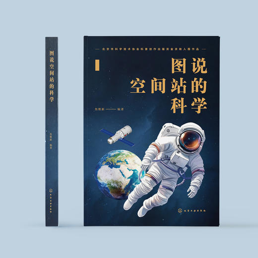 《图说空间站的科学》 商品图1