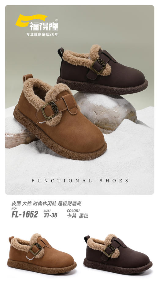 福得隆大棉1652  31-36码 商品图0