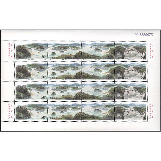 《镜泊湖》特种邮票 1998-17 商品图1