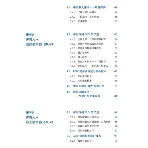 《图说深海探测的科学》 商品图4