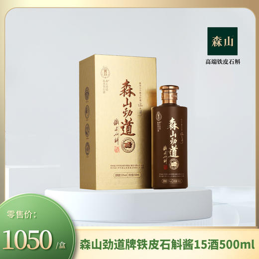 森山劲道牌铁皮石斛酱15酒 500ml/瓶 商品图0